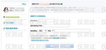 電銷卡實名過程的深度剖析與應對策略電銷卡實名制