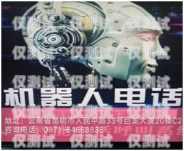 青羊百應智能AI電話機器人，創新科技助力高效溝通百應電話機器人效果如何