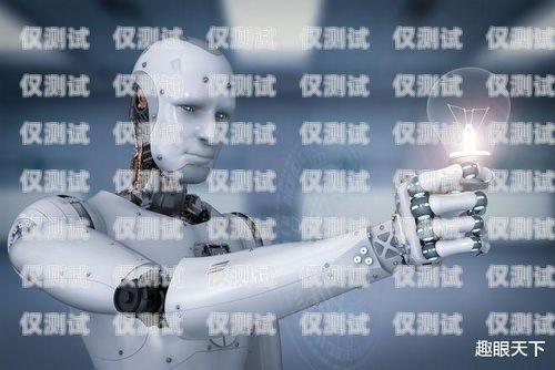 焦作電銷機器人型號，創新科技助力企業銷售新突破電銷機器人廠家