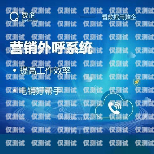 外呼系統(tǒng)公司好開嗎？全面解析外呼系統(tǒng)公司的開設與發(fā)展外呼系統(tǒng)好賣嗎