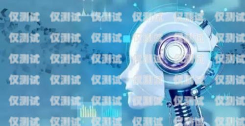 遵義AI機器人電銷店，創(chuàng)新驅(qū)動的銷售新力量遵義ai機器人電銷店地址