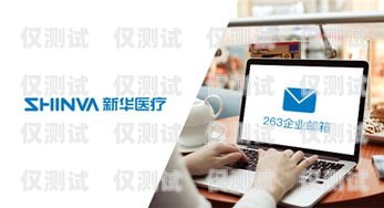 南昌263電銷卡，助力企業高效溝通的得力助手南昌電話卡