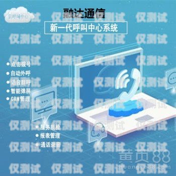 選擇朝陽外呼系統定制廠家電話，開啟高效溝通新時代朝陽外呼系統定制廠家電話號碼