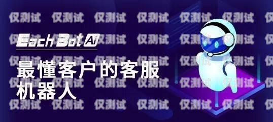 天津外呼系統設備，提升企業溝通效率的得力助手天津外呼系統設備廠家