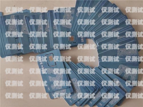 怎么判斷是不是電銷卡怎么判斷是不是電銷卡呢