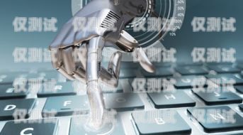 廈門AI電話機(jī)器人，創(chuàng)新科技與服務(wù)的完美結(jié)合廈門ai電話機(jī)器人如何收費(fèi)