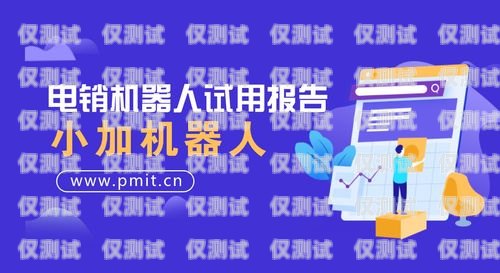 廈門電銷機器人加盟哪家好？全面解析與選擇指南廈門電銷機器人加盟哪家好一點
