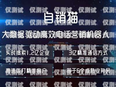 廈門電銷機器人加盟哪家好？全面解析與選擇指南廈門電銷機器人加盟哪家好一點