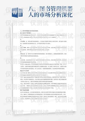 電銷機器人問卷調查，創新與挑戰并存電銷機器人問卷調查分析