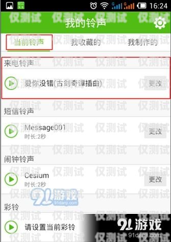 電銷卡可以設置彩鈴嗎？電銷卡可以設置彩鈴嗎怎么設置