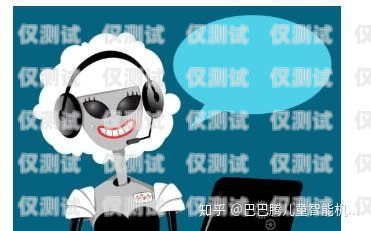 電話機(jī)器人管用嗎？電話機(jī)器人有用嗎