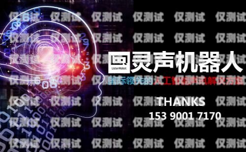 電話機(jī)器人管用嗎？電話機(jī)器人有用嗎