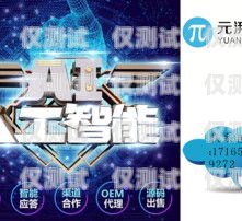 語音外呼系統圖片大全高清，探索高效溝通的視覺盛宴語音外呼系統圖片大全高清版