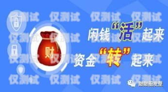 福建靚號電銷卡代理，挖掘無限商機，開啟財富之旅福建靚號電銷卡代理電話