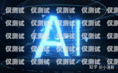 探索AI電銷機器人專業之選，為您撥開迷霧ai電銷機器人哪家專業學的
