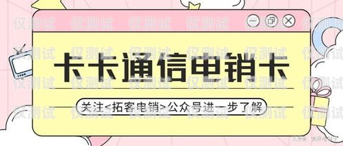 做電銷辦什么卡好一點做電銷辦什么卡好一點呢