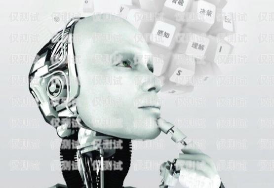 電銷機器人，能做什么工作？效果如何？電銷機器人能做嗎工作怎么樣啊