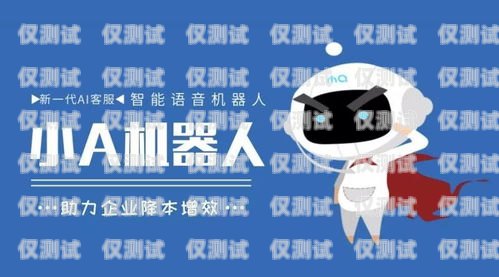 螞蟻電銷機器人，開啟智能銷售新時代螞蟻電銷機器人客服電話