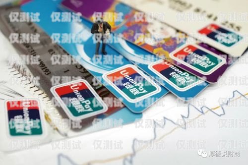 電銷公司開卡圖片高清大全，探索電銷開卡的奧秘與技巧電銷公司開卡圖片高清大全集