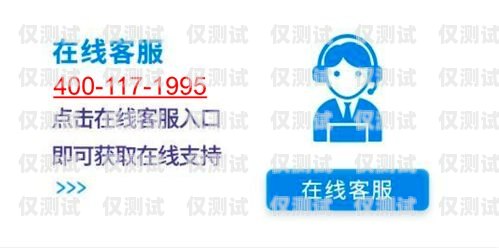 義烏電銷卡售后，保障與服務的重要基石義烏電銷卡售后電話
