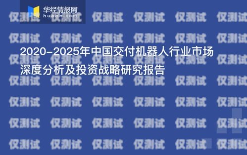 青島電話機器人市場深度剖析，排名背后的故事與展望青島智能電話機器人