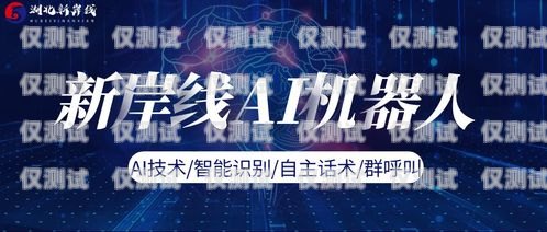 南京AI電話機器人招聘，引領未來的科技力量南京 ai電話機器人招聘信息