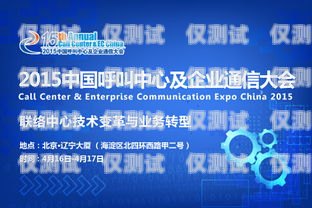 滁州電話回撥外呼系統公司，助力企業高效溝通與發展滁州呼叫中心
