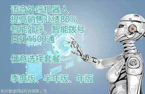智能電話機(jī)器人優(yōu)點(diǎn)(打電話的智能機(jī)器人)