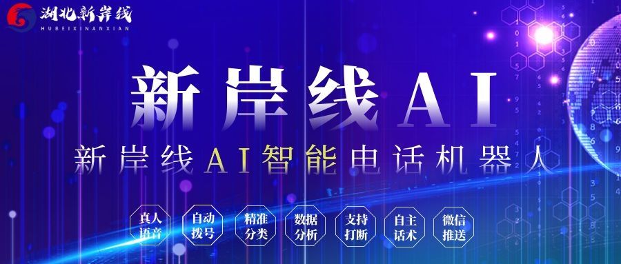 廣西ai智能電話機器人排名(ai智能語音機器人排名)