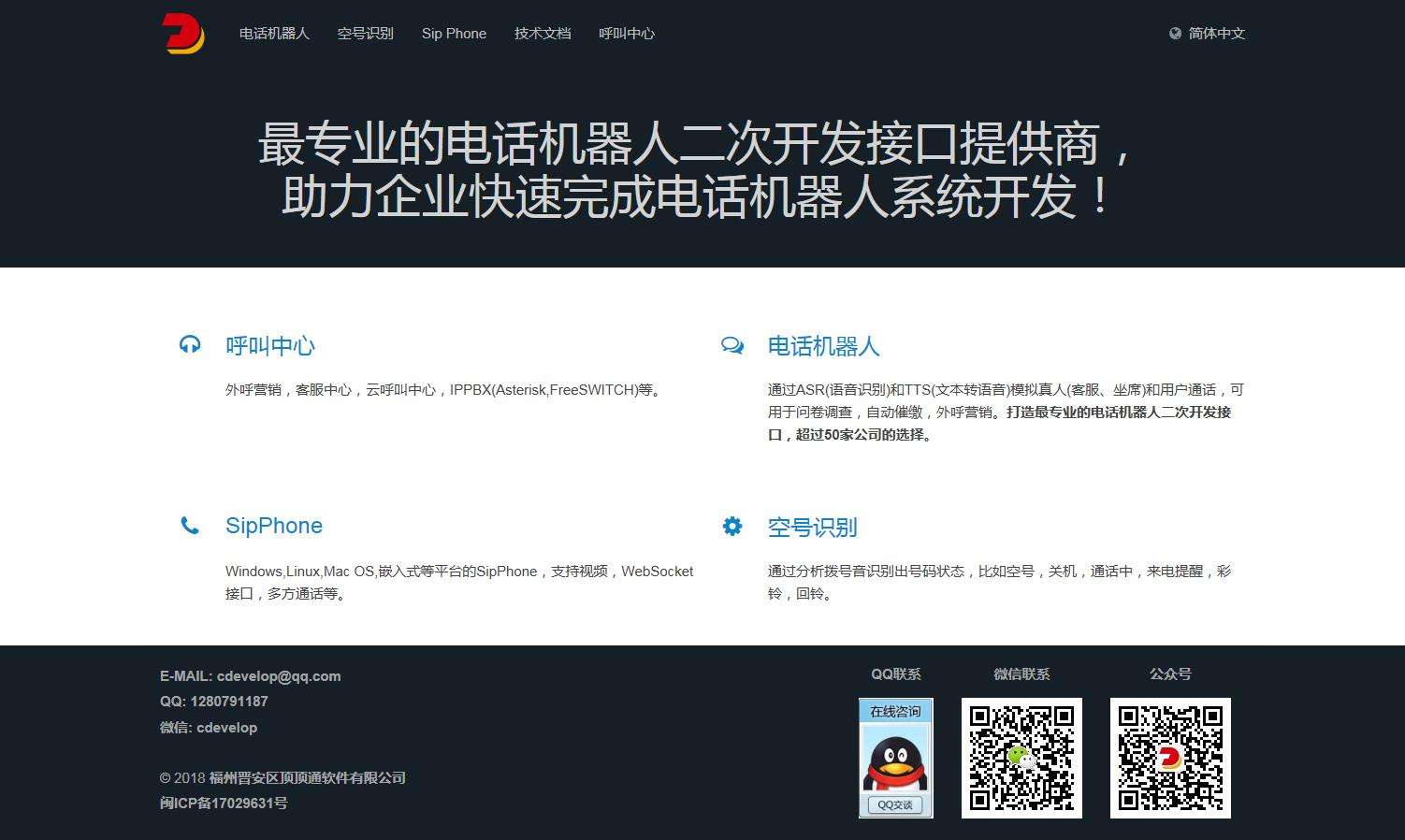 說說電話機器人系統是什么樣的(智能電話機器人系統)