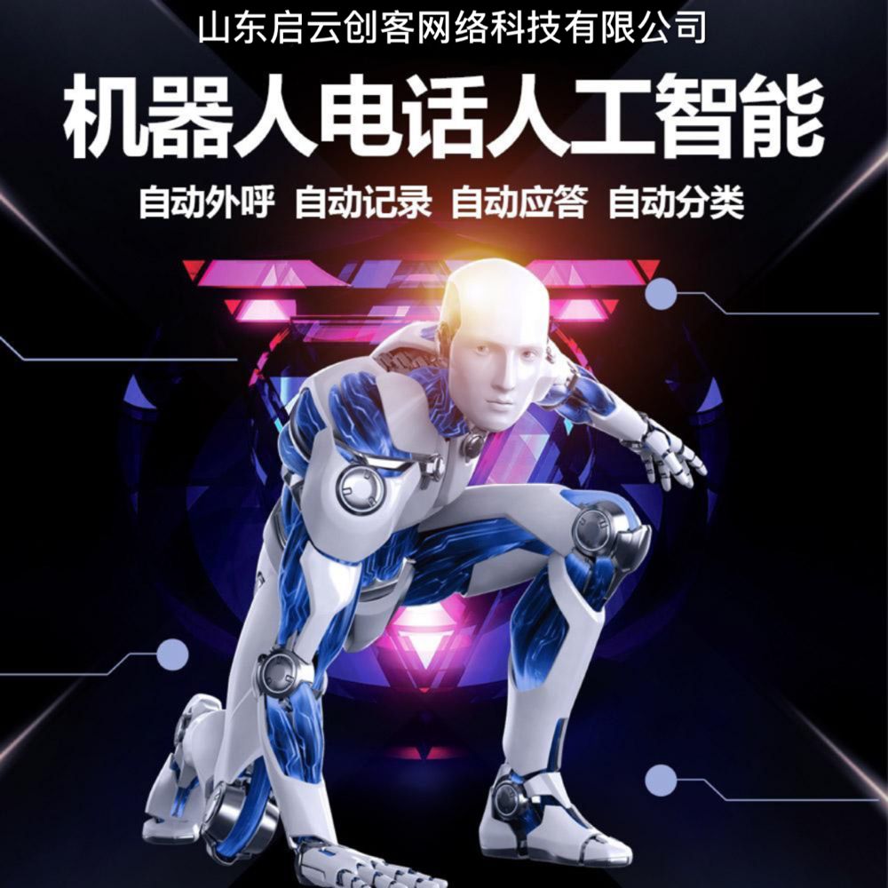 智能電話機(jī)器人系統(tǒng)哪個(gè)比較好(電話機(jī)器人哪個(gè)最好)