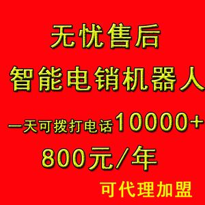 ai智能電話機器人讓電銷變高效(電銷智能呼叫機器人)