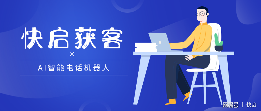ai智能電話機器人讓電銷變高效(電銷智能呼叫機器人)