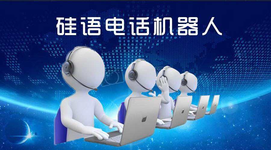 電話機(jī)器人怎么樣誰用過(電話機(jī)器人哪個(gè)最好)