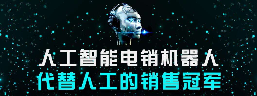 電話自動機器人(電話智能機器人)