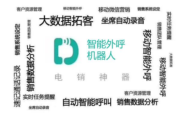 一鳴人工智能電話機(jī)器人(手機(jī)智能語音機(jī)器人叫什么)