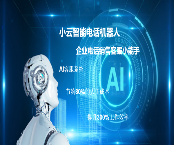 一鳴人工智能電話機(jī)器人(手機(jī)智能語音機(jī)器人叫什么)