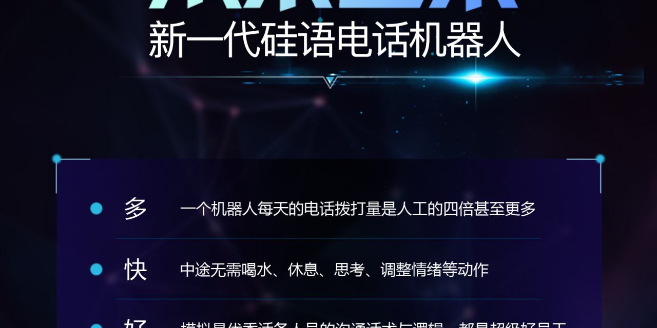 智能電話機器人營銷(營銷語音機器人)