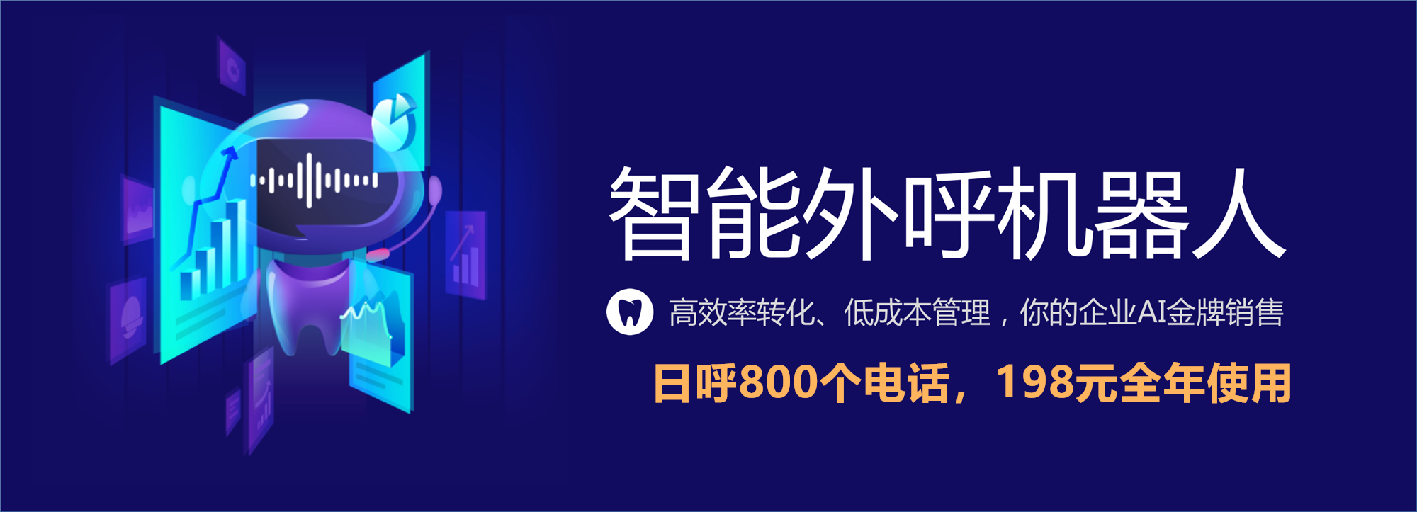 眾多外呼電話機(jī)器人哪家實(shí)力好(電話機(jī)器人哪個好)