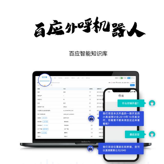 百應(yīng)電話機器人文章(百應(yīng)智能外呼機器人)