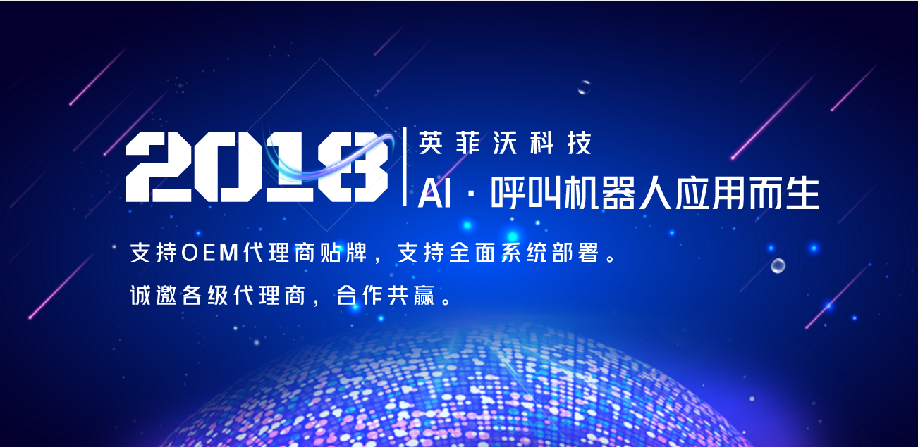 電話(huà)銷(xiāo)售機(jī)器人公司加盟代理(電話(huà)機(jī)器人招商加盟)