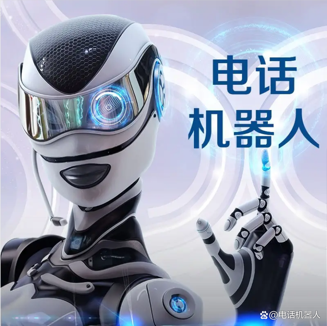 智能語音電話機器人哪個好(智能語音電話機器人哪個好點)