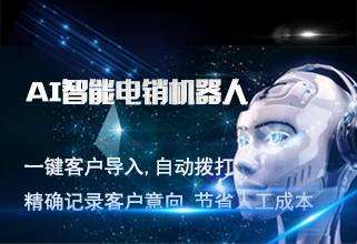 電話機器人的產生(電話機器人的產生原理)