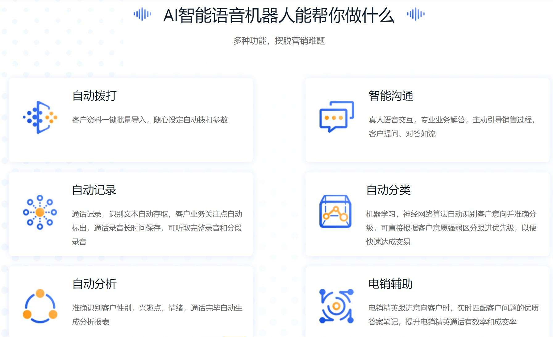 電話機器人各種費用的消耗(電銷機器人費用)