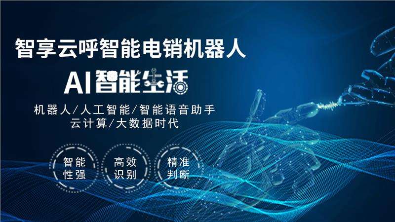 河南電話機(jī)器人代理(河南電話機(jī)器人代理商)