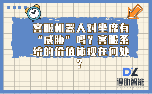 客戶經(jīng)理的工作被電話機(jī)器人取代(客戶和機(jī)器人吵起來了)