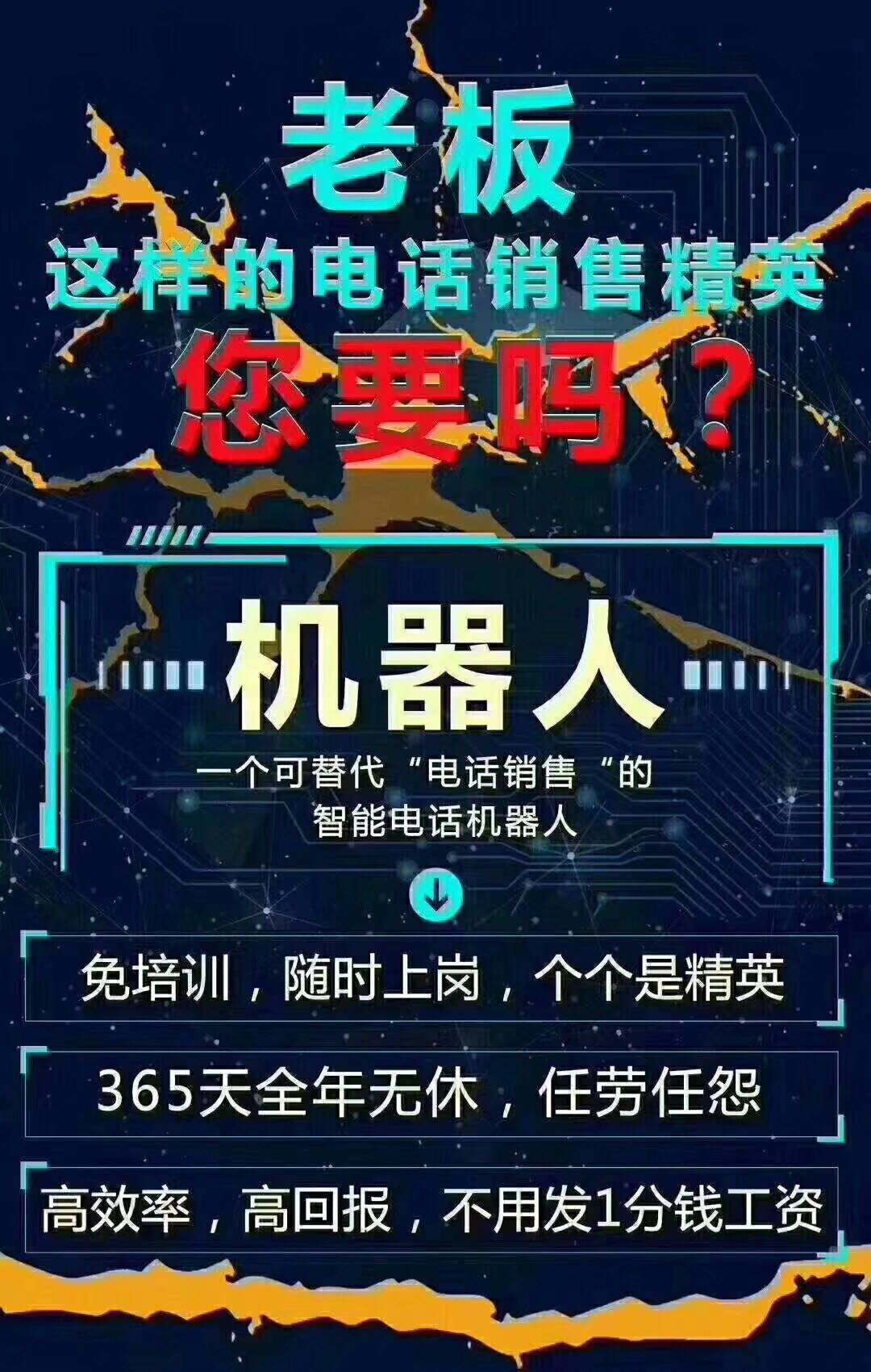 宜賓電話(huà)機(jī)器人找正規(guī)公司合作(宜賓機(jī)器人培訓(xùn)機(jī)構(gòu))