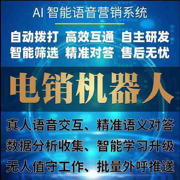 電話機(jī)器人加盟利潤(rùn)空間全面解析(加盟機(jī)器人店多少錢)