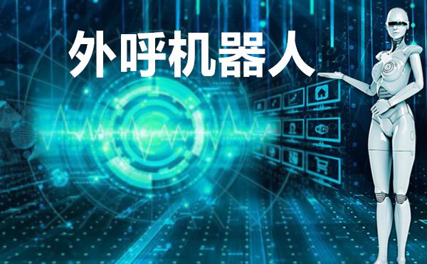 安來(lái)客電話機(jī)器人報(bào)價(jià)的簡(jiǎn)單介紹