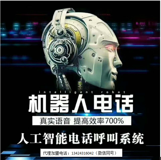 電話機器人免費好用嗎(電話機器人怎么收費)